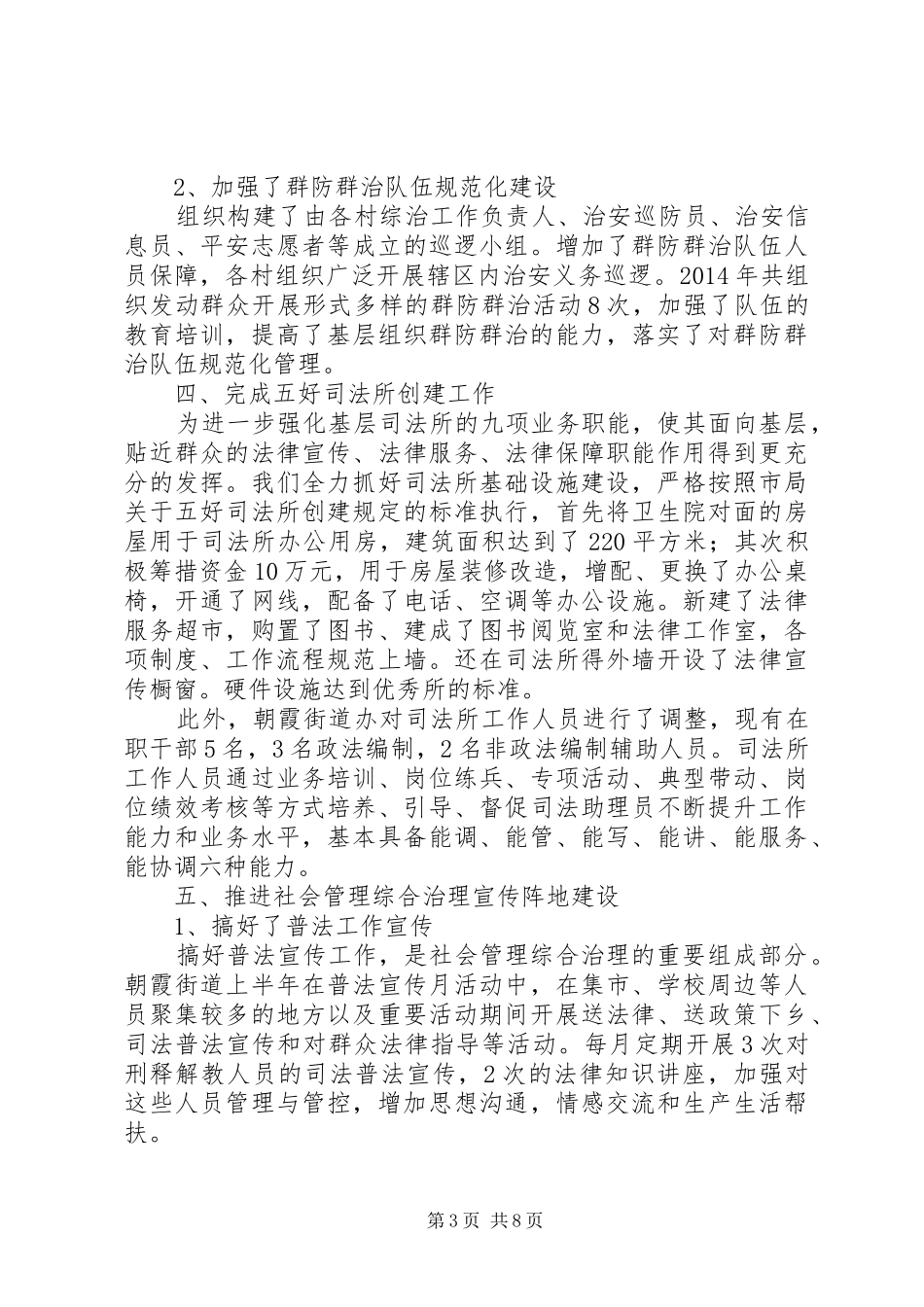 街道XX年综治工作总结_第3页