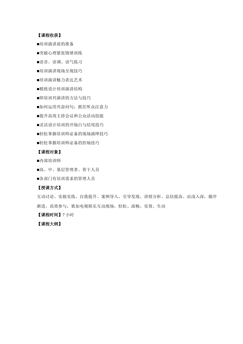 人力资源-TTT企业培训师培训范一智1天精华版_第2页