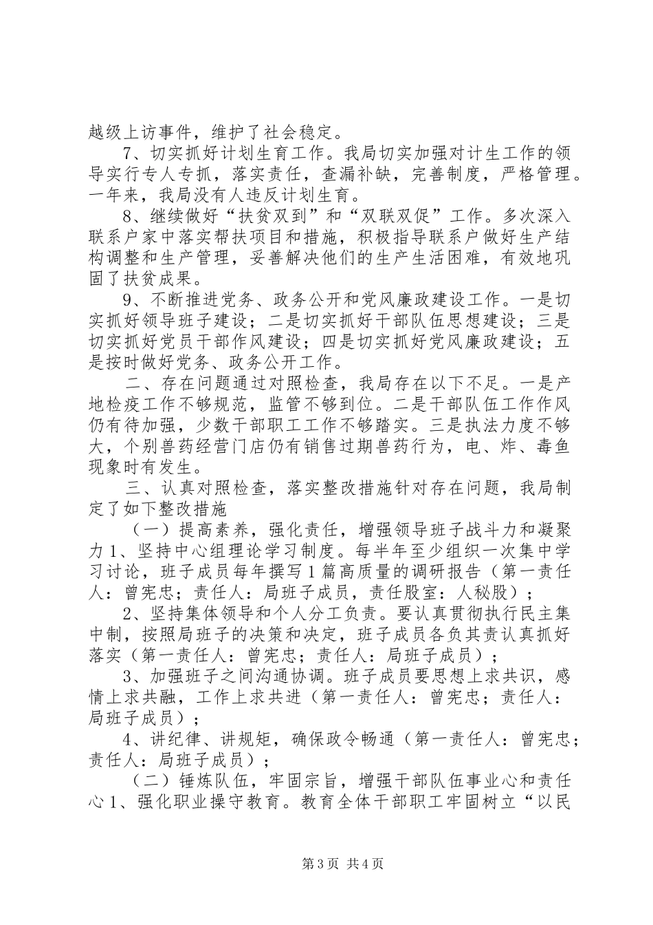 畜牧水产局群众工作总结_第3页