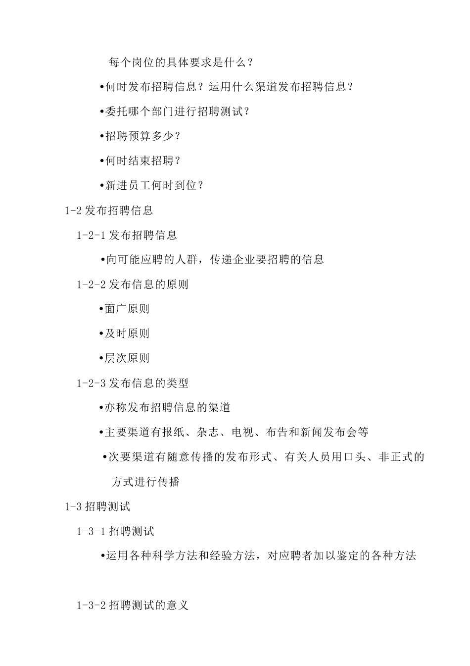 员工招聘培训以及绩效评估_第2页