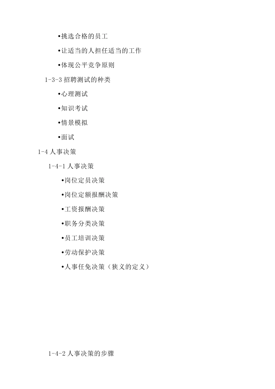 员工招聘培训以及绩效评估_第3页