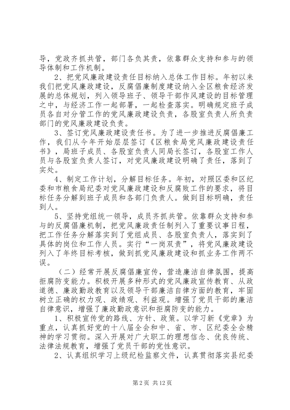 粮食局半年工作总结3篇_第2页
