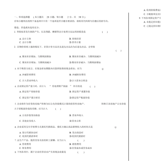 中级财务会计学期末考试试卷及答案