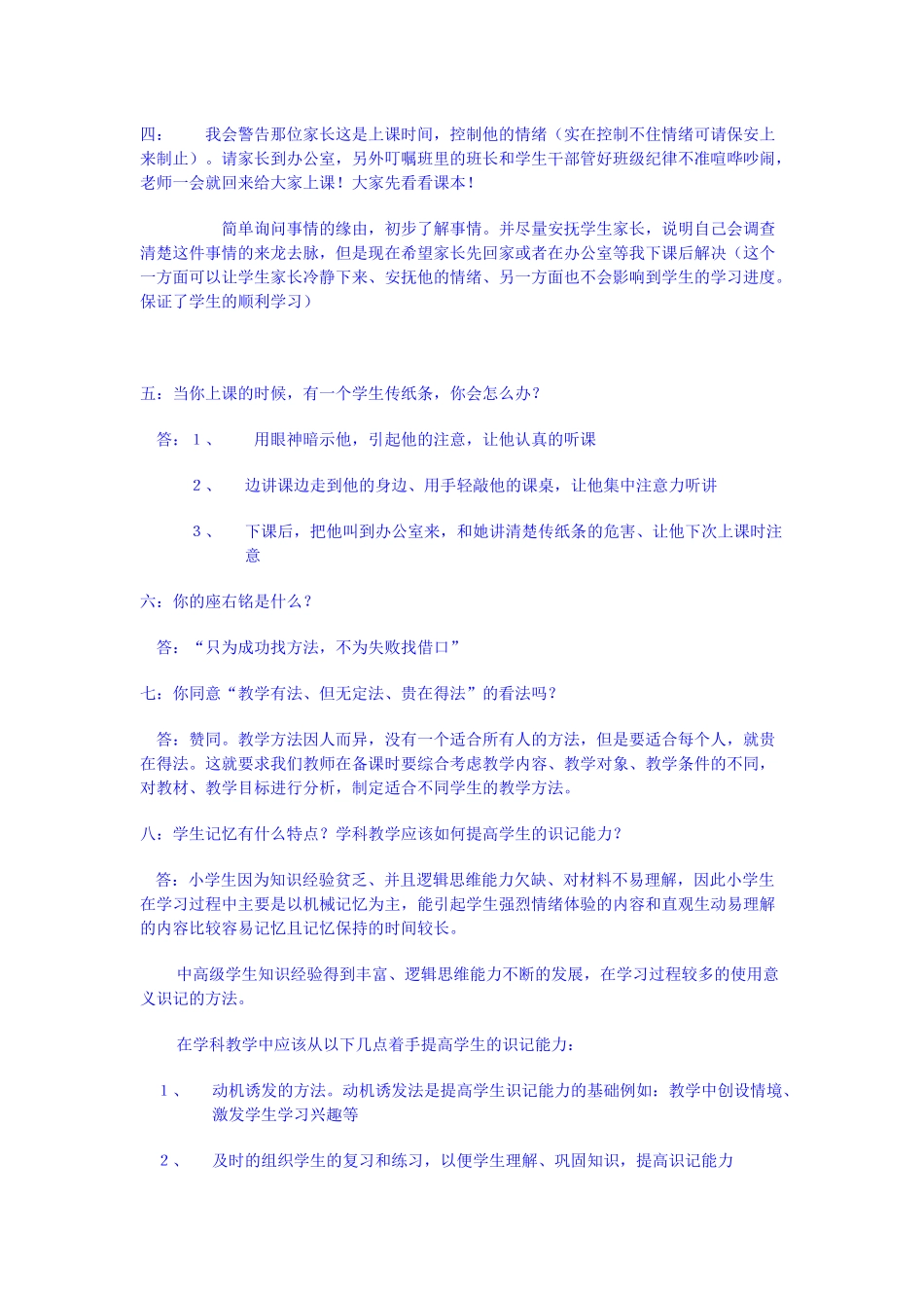 人力资源-XXXX年教师招聘公共基础知识(教育学、心理学_教育法规)_第2页