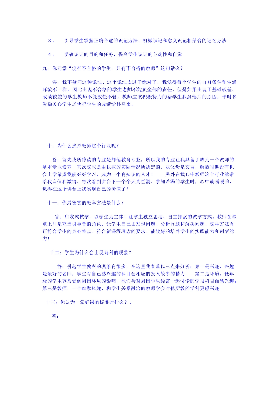 人力资源-XXXX年教师招聘公共基础知识(教育学、心理学_教育法规)_第3页