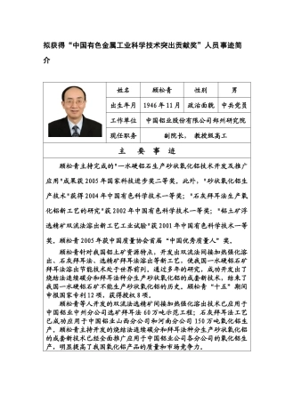 人员简介-中国有色金属工业门户网站——中国有色金属