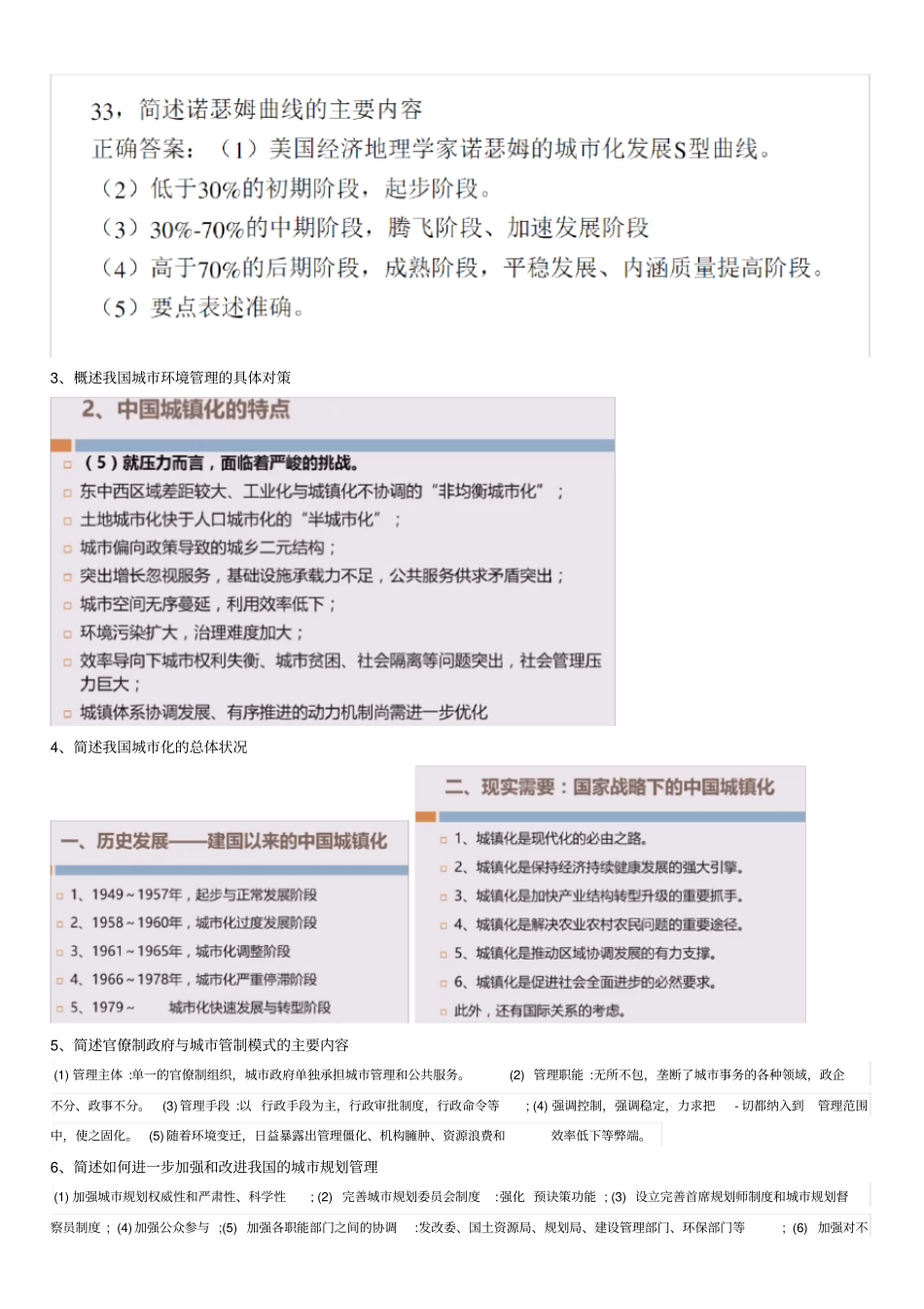 城市管理学123_第2页