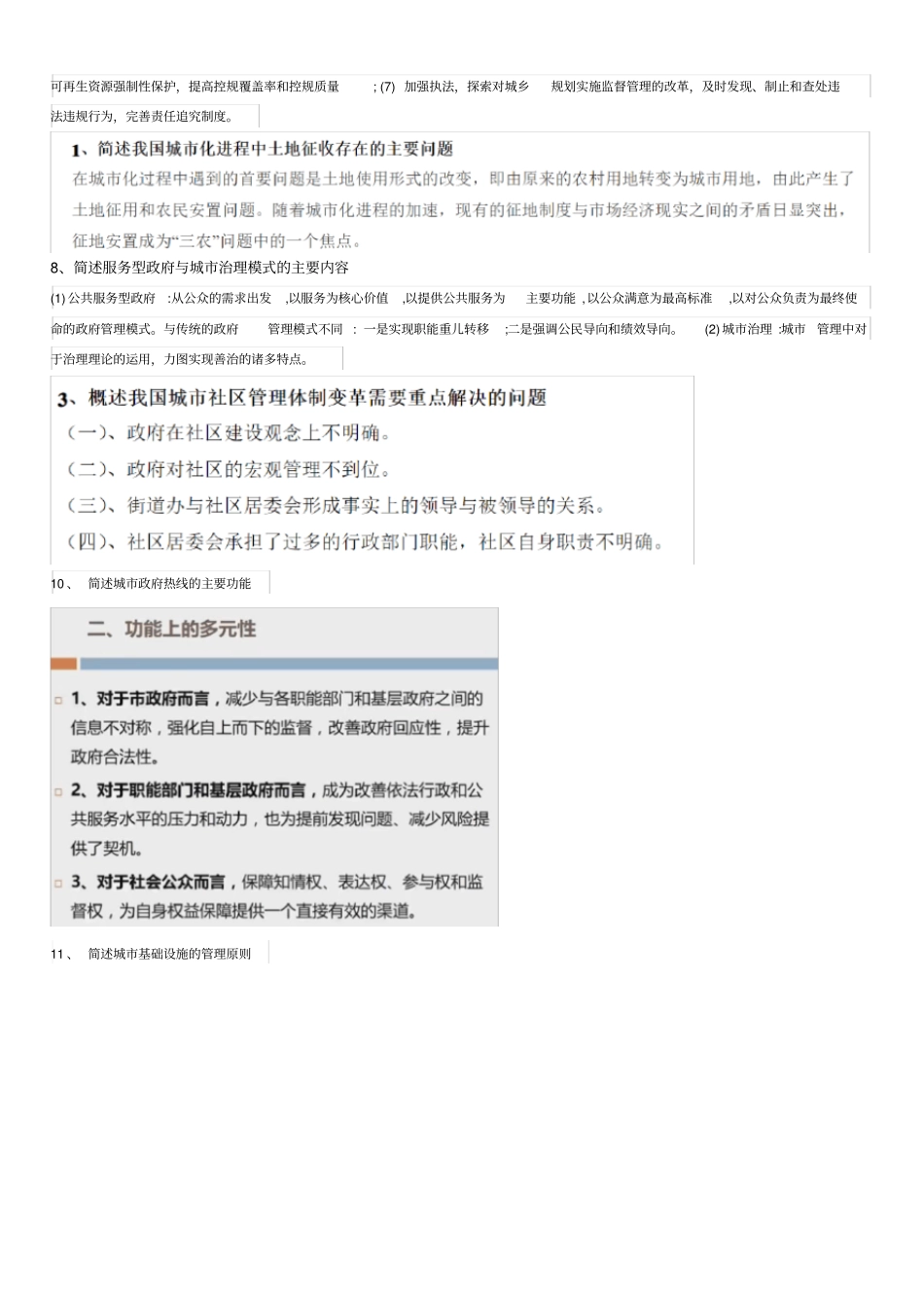 城市管理学123_第3页