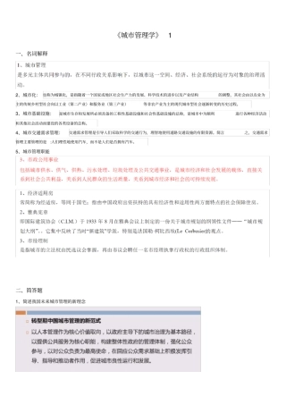城市管理学123