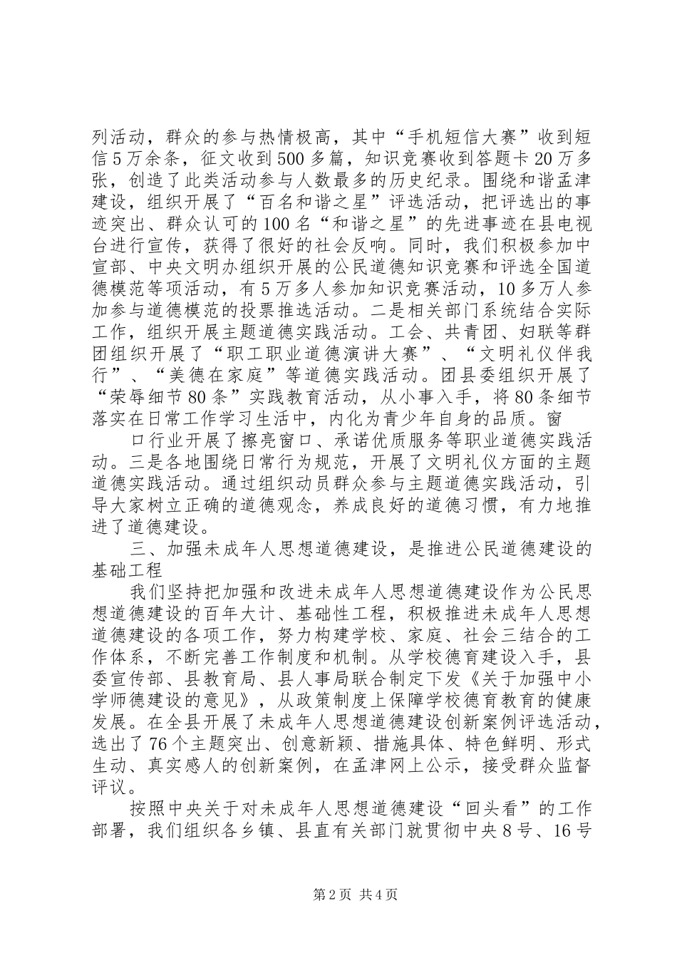 贯彻公民道德实施纲要总结_第2页