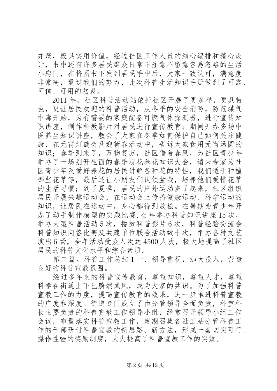 科普社区工作总结1_第2页