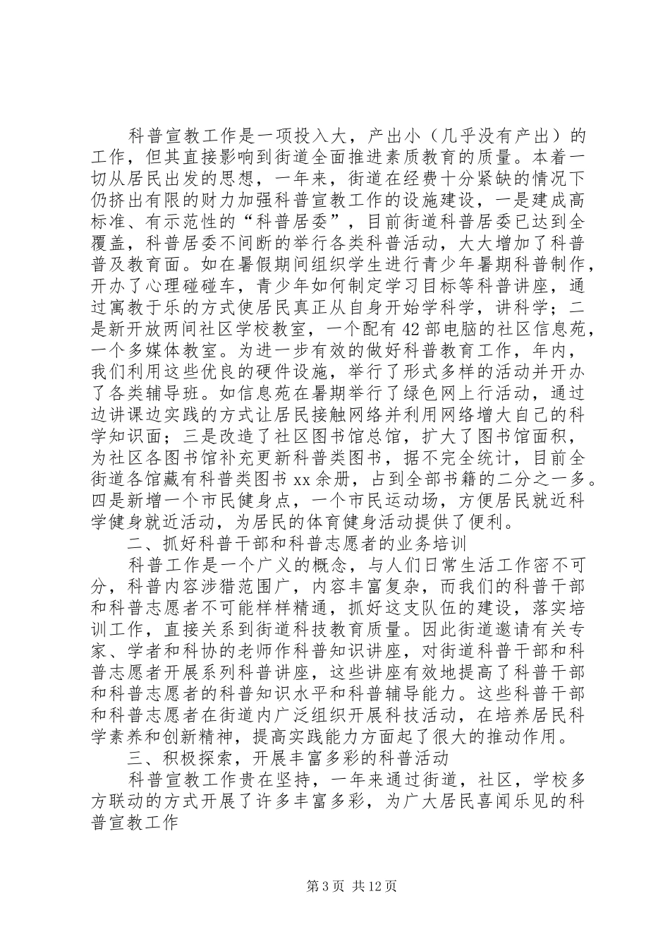 科普社区工作总结1_第3页