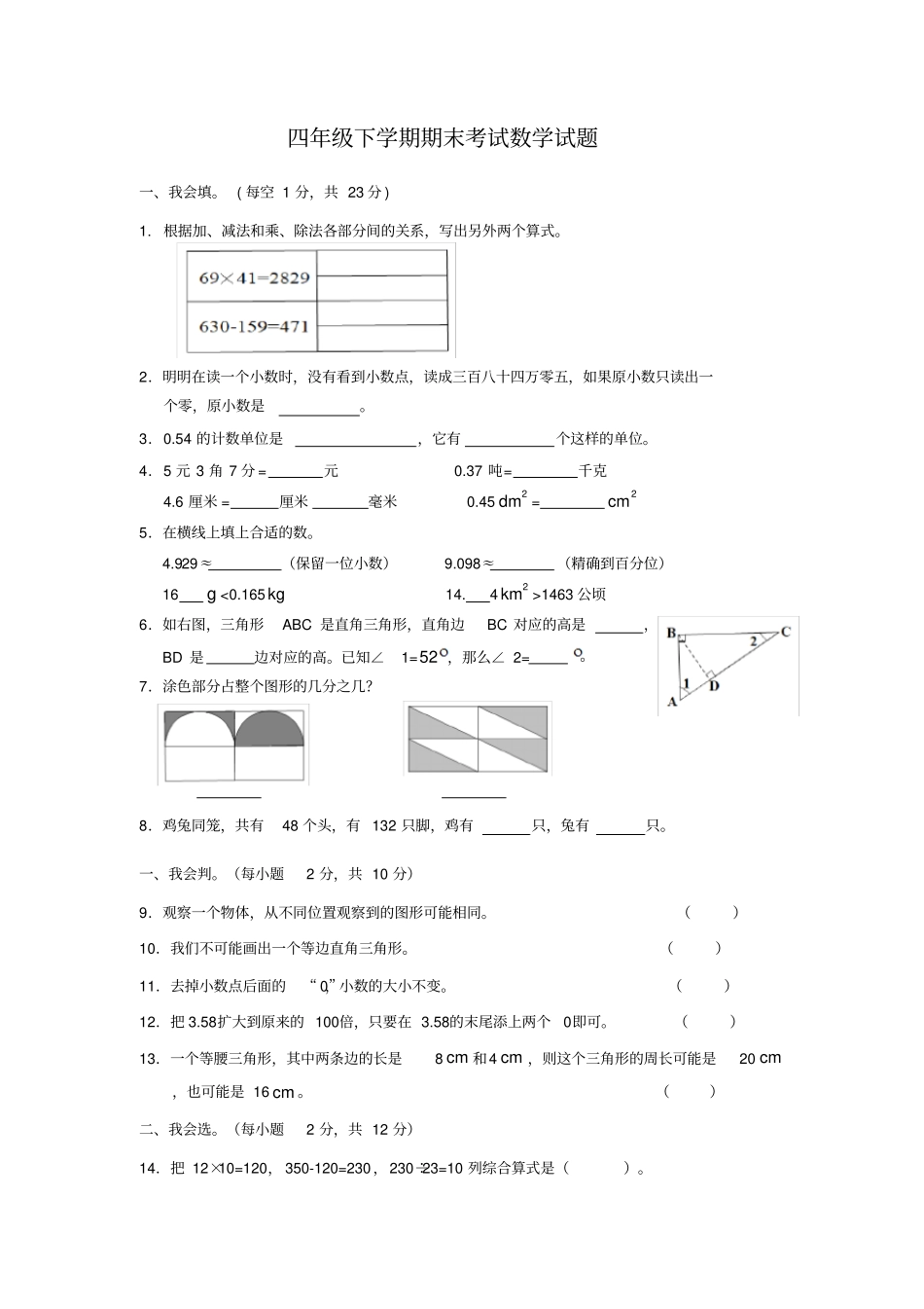 人教版四年级下册数学《期末测试题》(含答案)_第1页