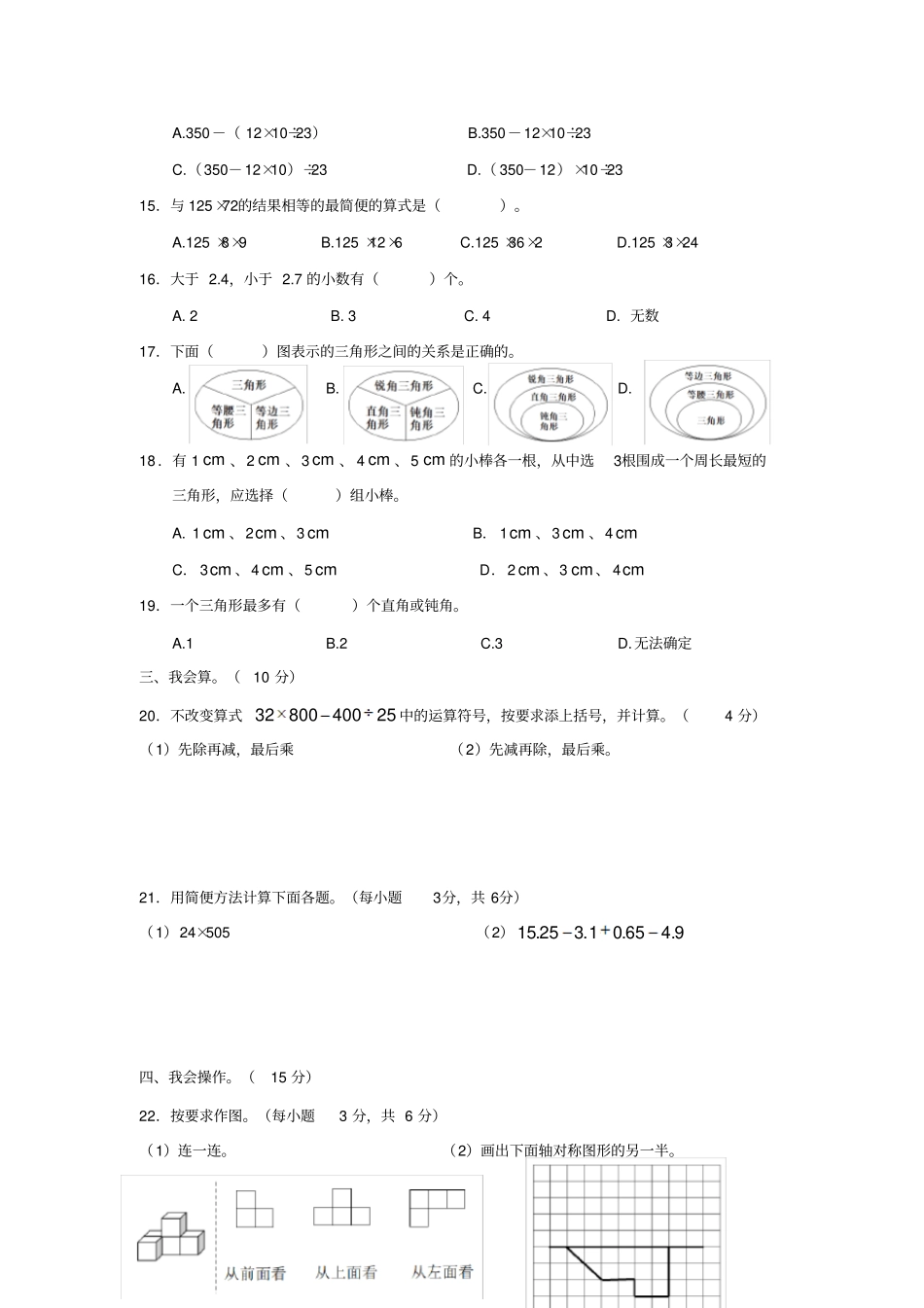 人教版四年级下册数学《期末测试题》(含答案)_第2页