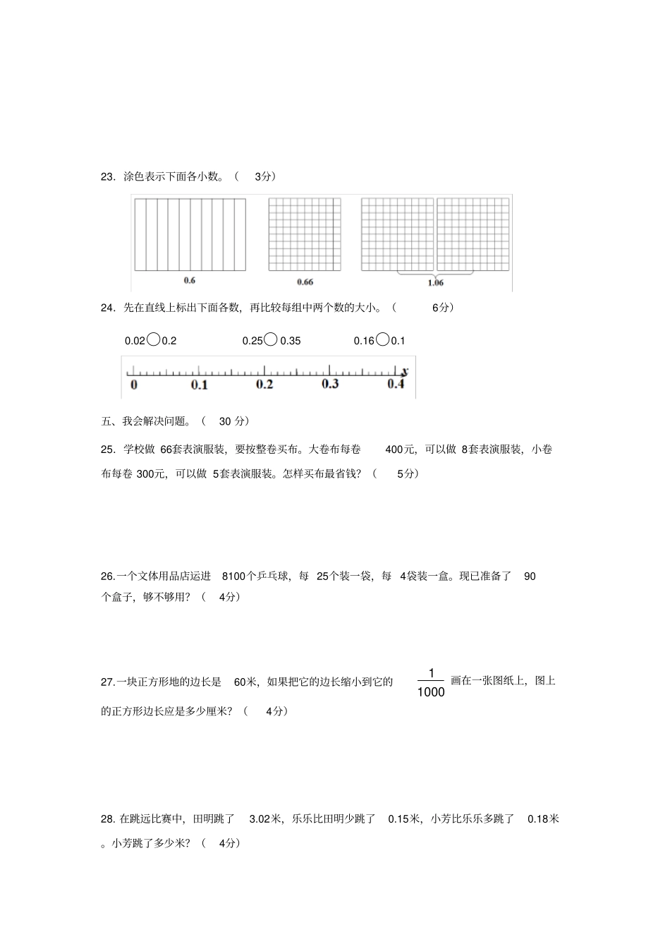 人教版四年级下册数学《期末测试题》(含答案)_第3页