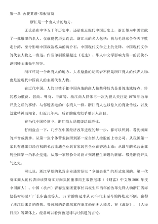 人力资源--舍我其谁-草根浙商（ 394页）(2)