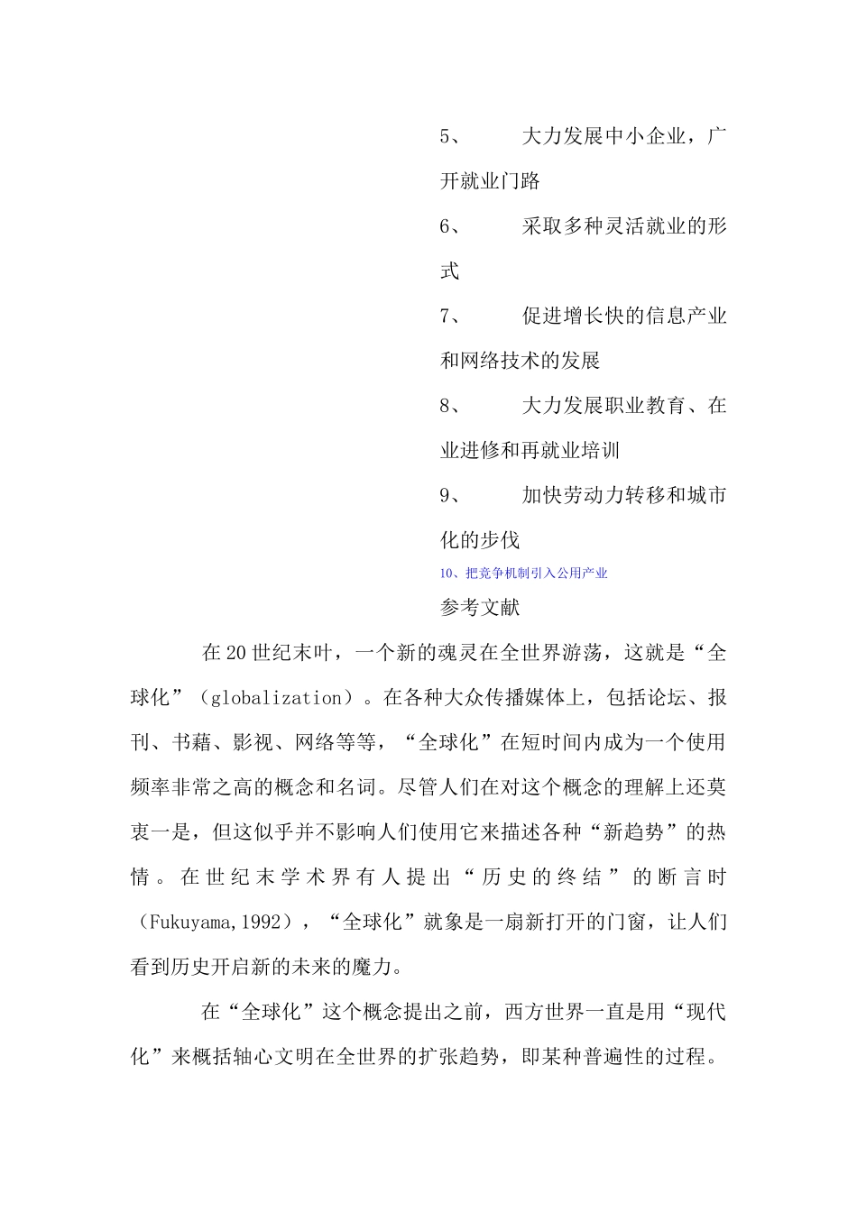 中国就业市场的形成和劳动关系的变动（ 48页）_第2页