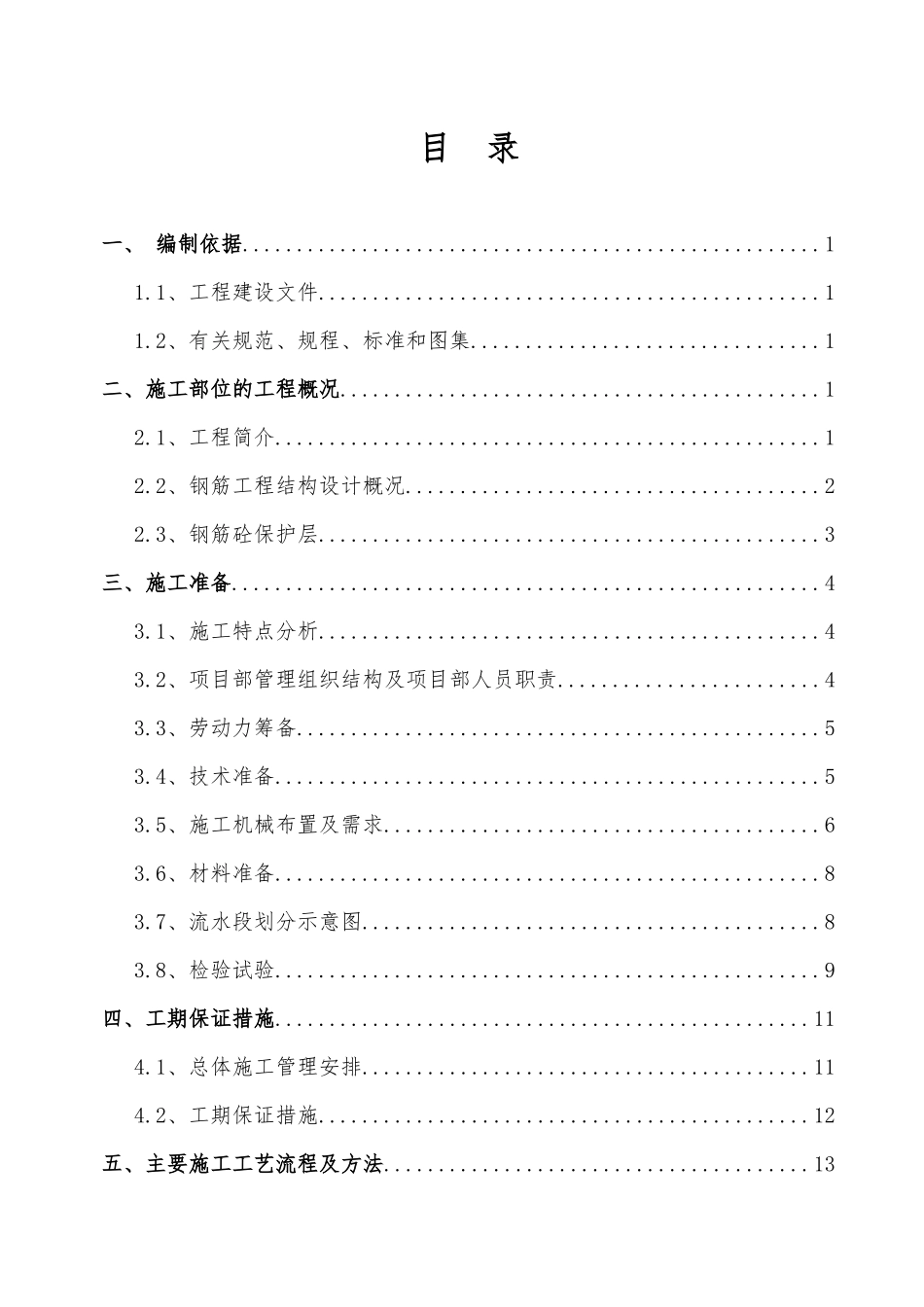 人才产业区综合体工程钢筋施工方案培训资料_第2页