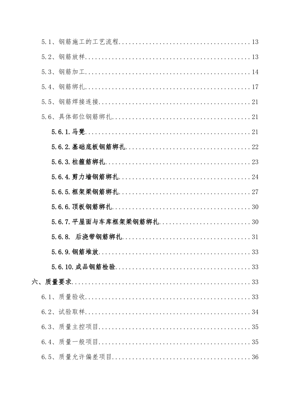 人才产业区综合体工程钢筋施工方案培训资料_第3页