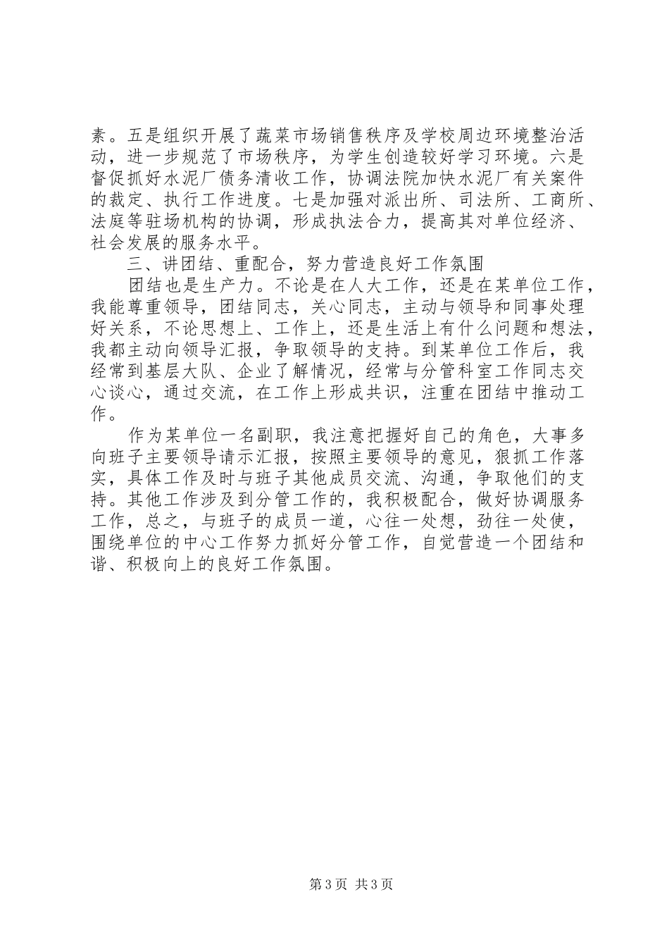 科级干部个人工作总结个人工作总结_第3页