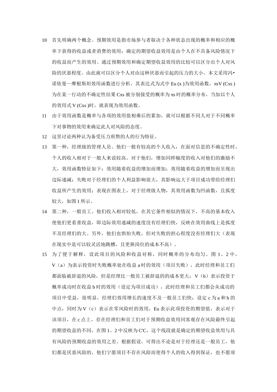 企业员工心理压力状况_第2页