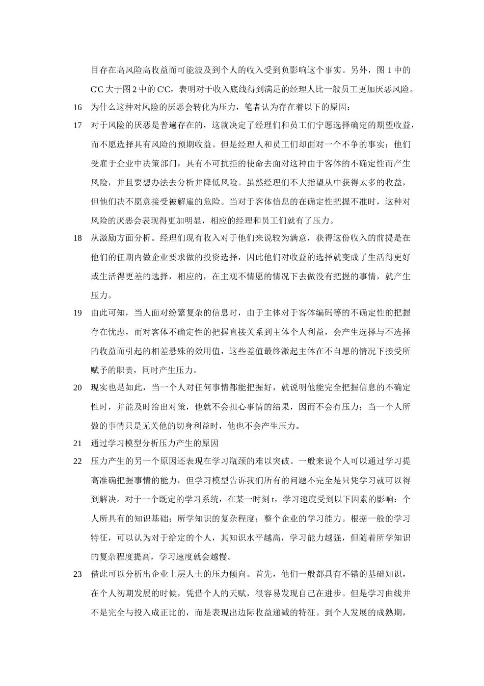 企业员工心理压力状况_第3页