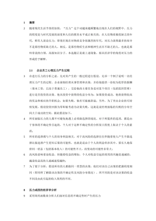 企业员工心理压力状况