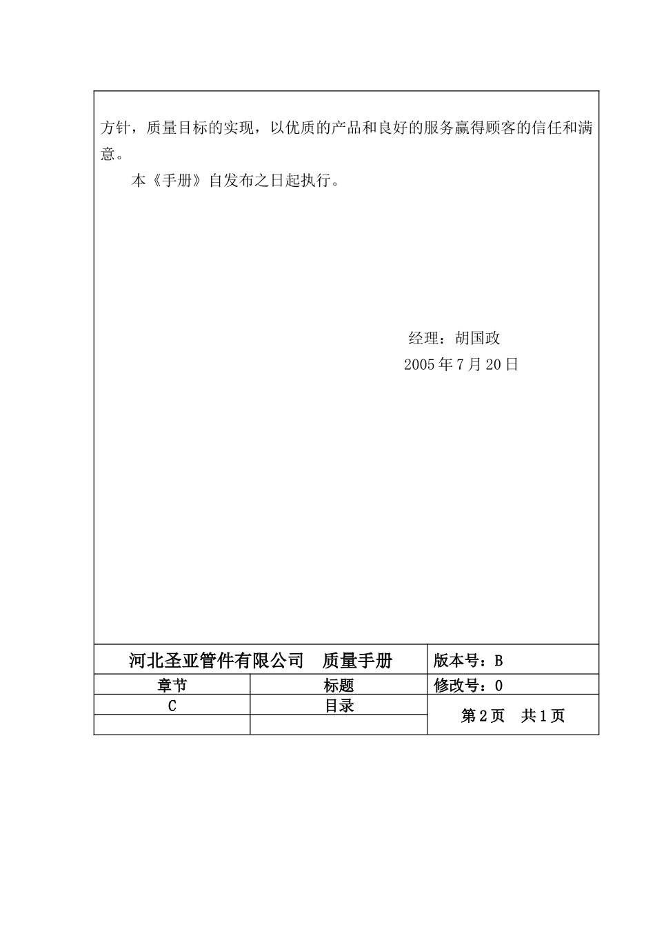 圣亚管道元件压力制造质量工作手册_第3页