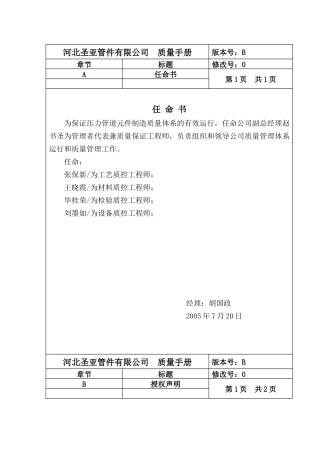 圣亚管道元件压力制造质量工作手册
