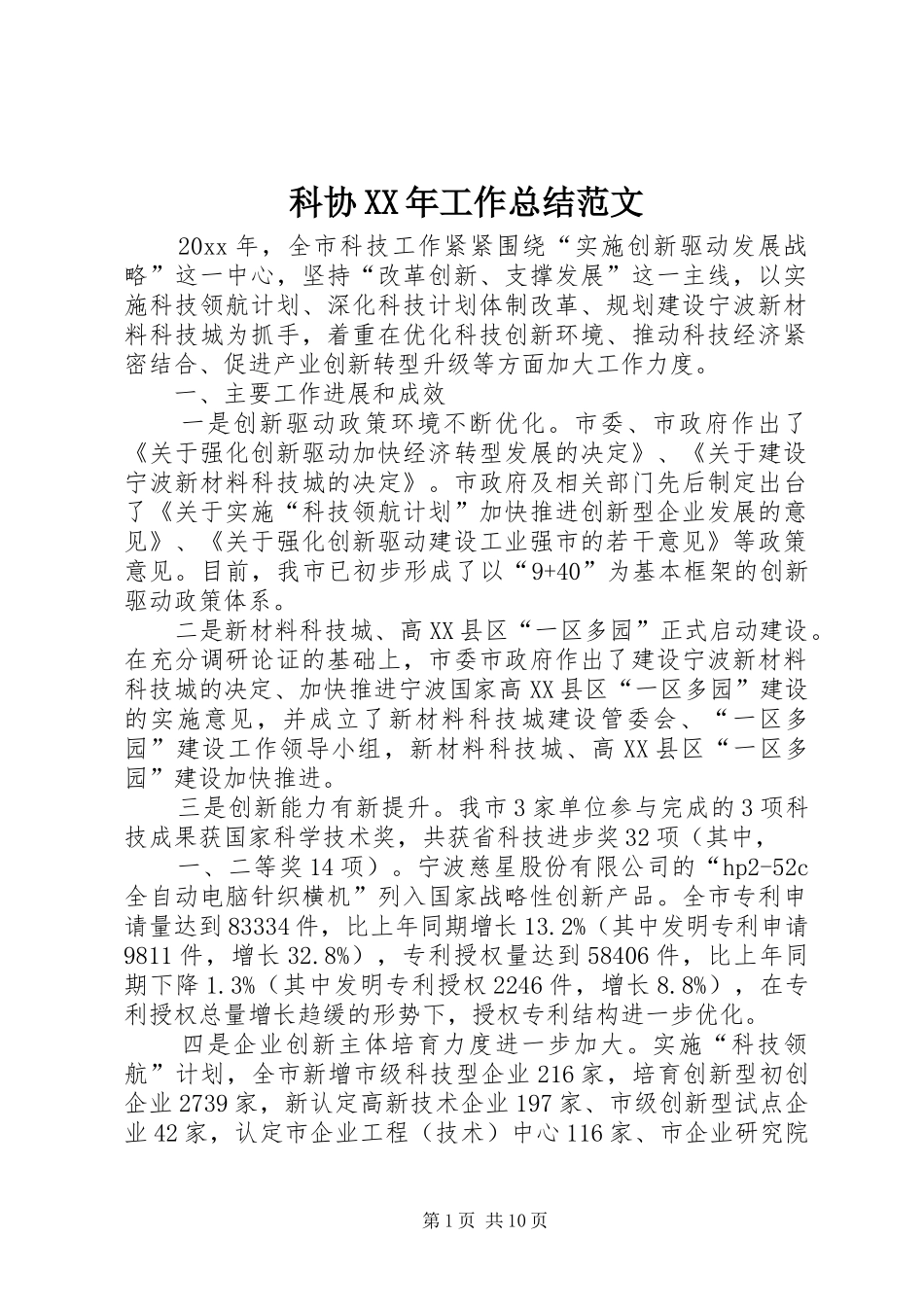 科协XX年工作总结范文_第1页