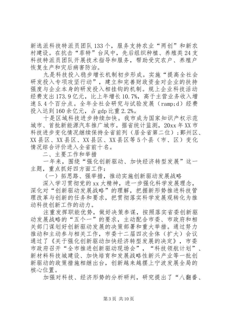 科协XX年工作总结范文_第3页