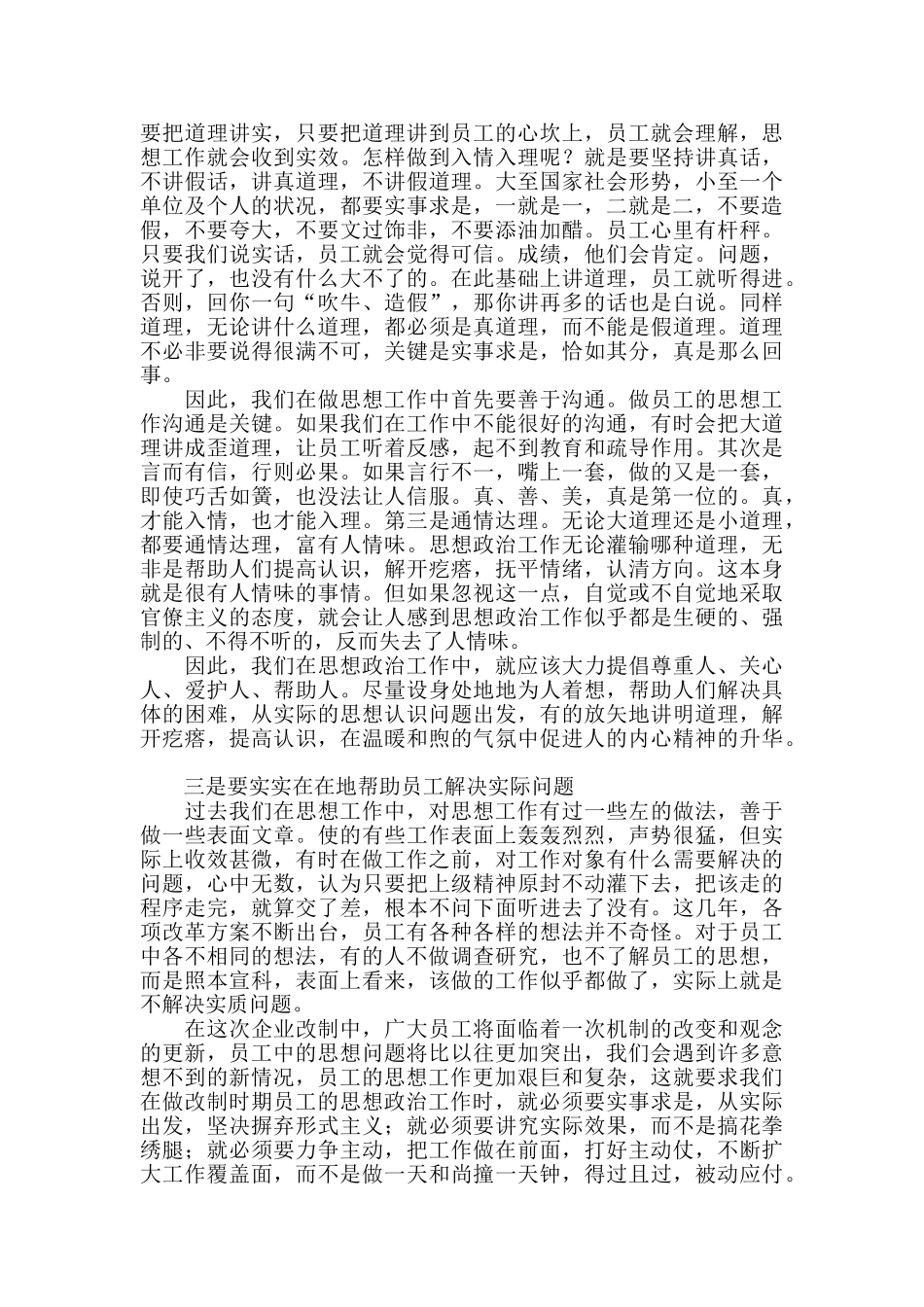 做好员工思想工作的几点体会_第2页