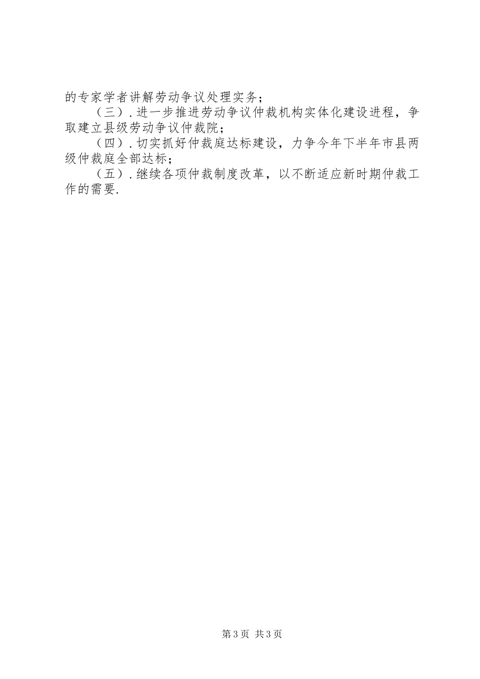 社保局劳动争议仲裁院上半年工作总结_第3页