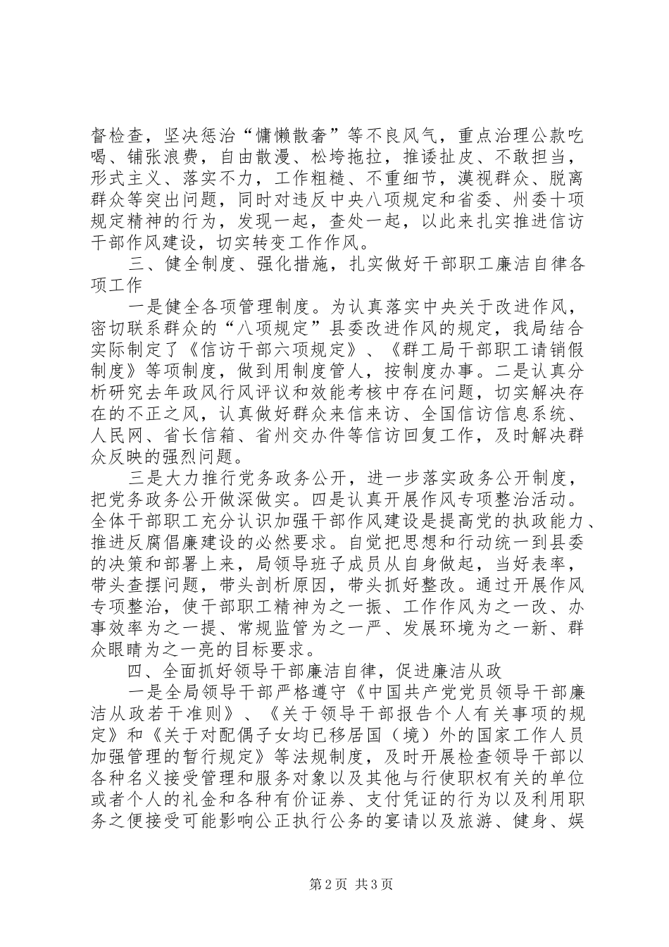 群工局党风廉政建设半年工作总结_第2页