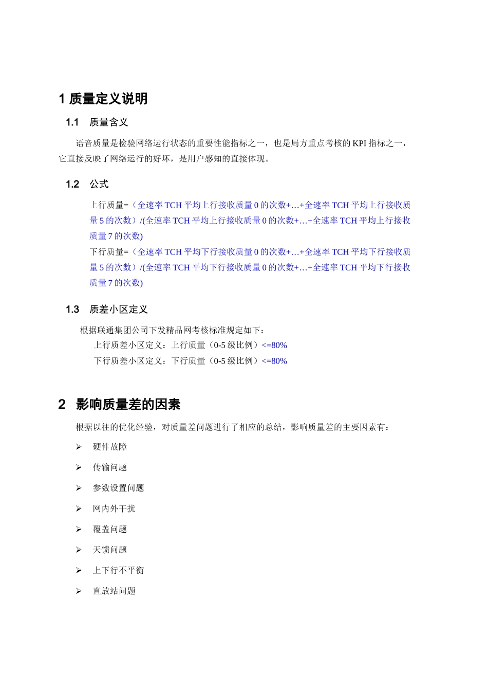 人力资源-GSM网络性能KPI(质差小区)_第2页