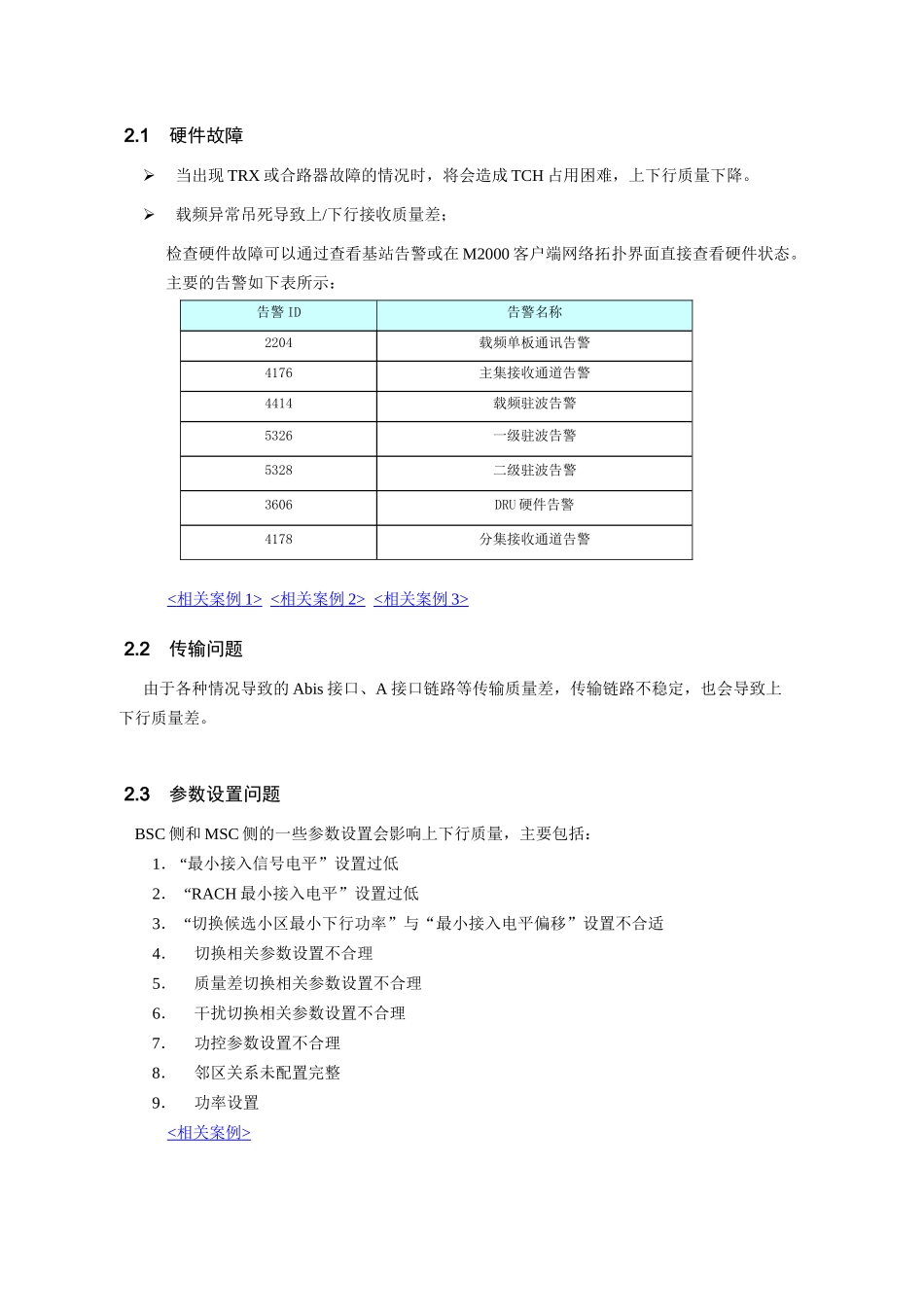 人力资源-GSM网络性能KPI(质差小区)_第3页