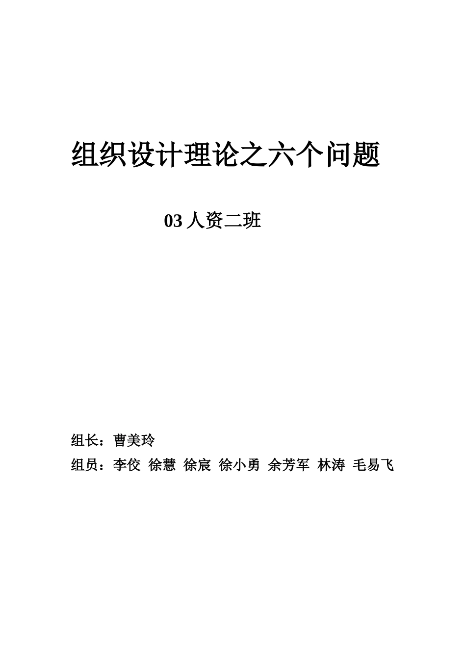 人力资源-03人力资源2班（曹美玲组）_第1页