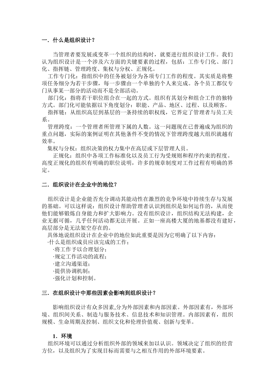 人力资源-03人力资源2班（曹美玲组）_第2页