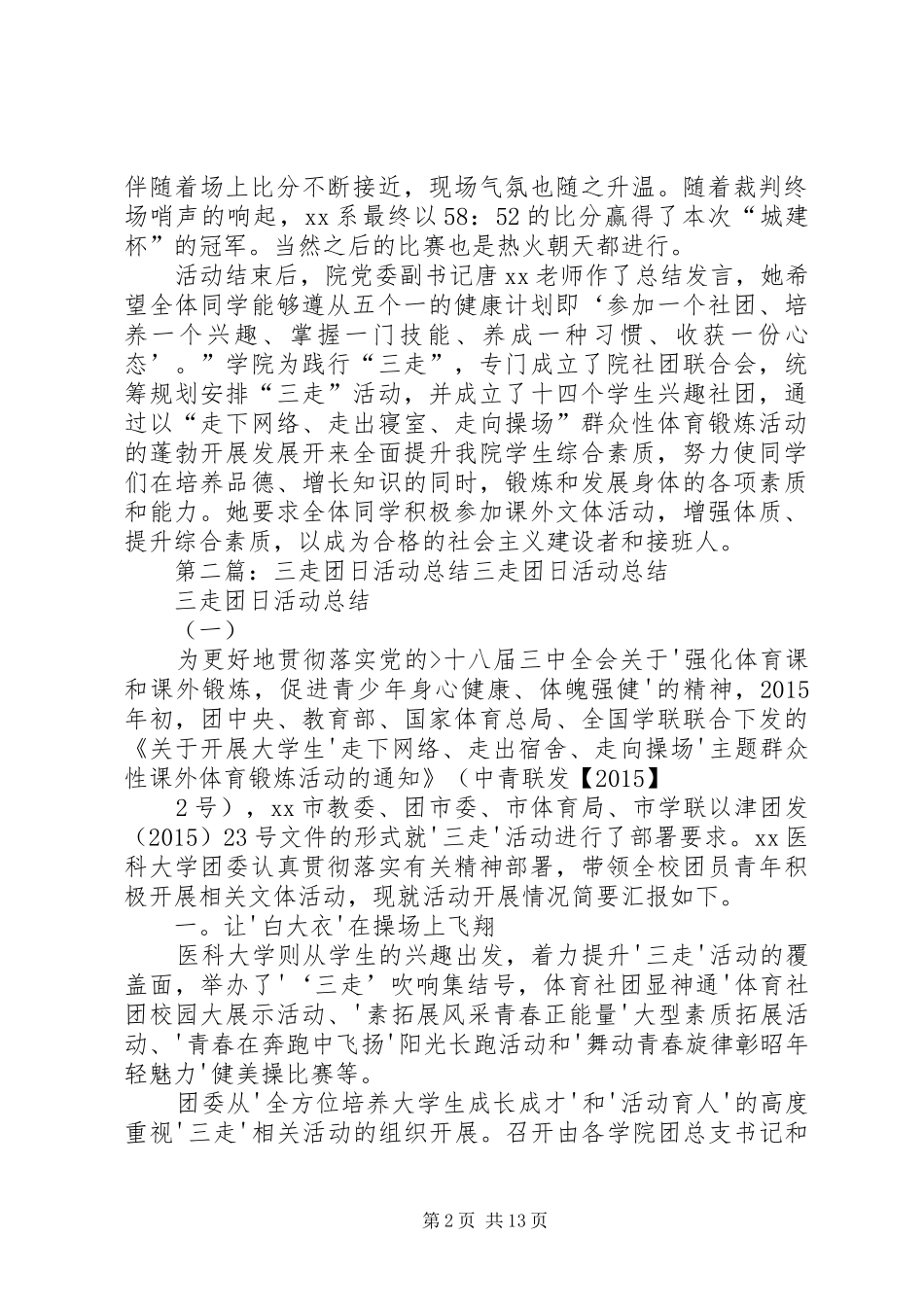 践行三走团日活动总结_第2页