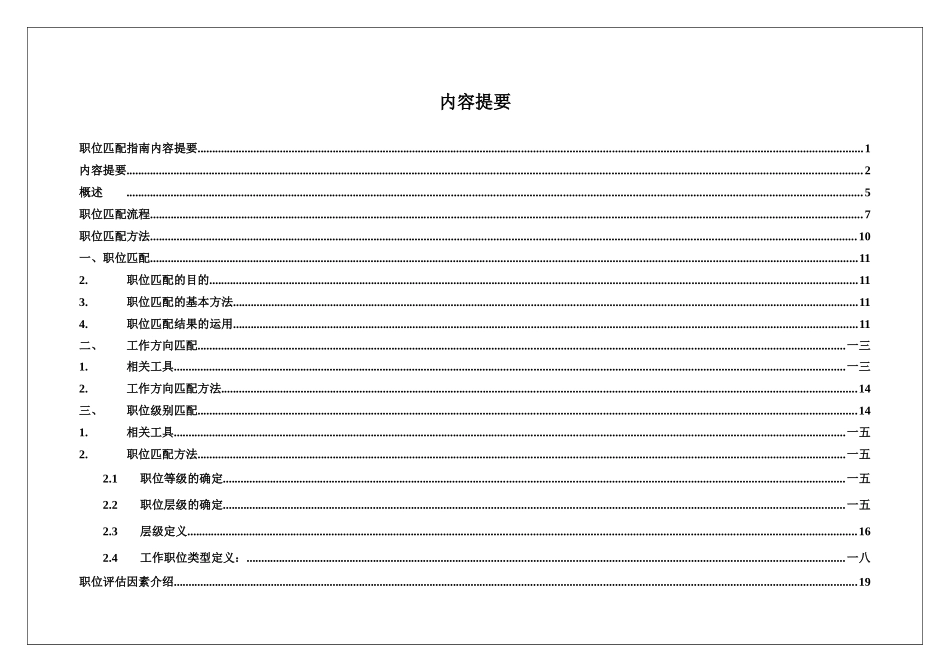 太与顾问薪酬数据调研职位匹配指南_第2页