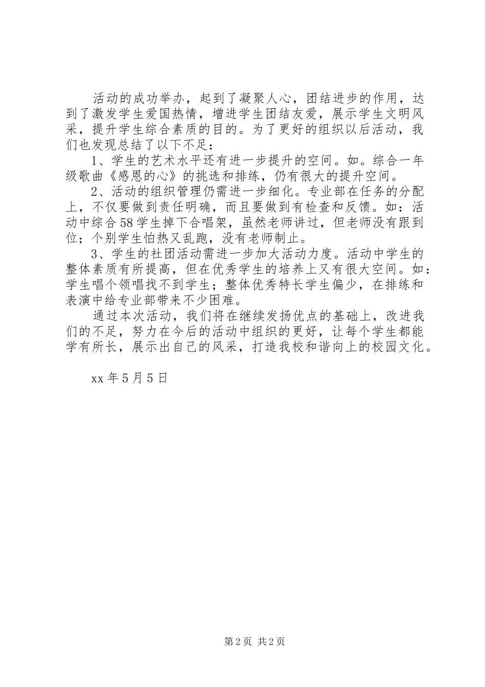 纪念“五四”运动96周年活动总结_第2页