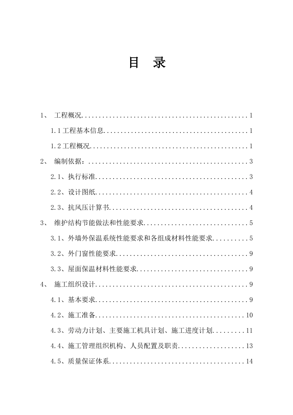 天津红桥千吉花园一期外墙保温工程论证方案_第2页