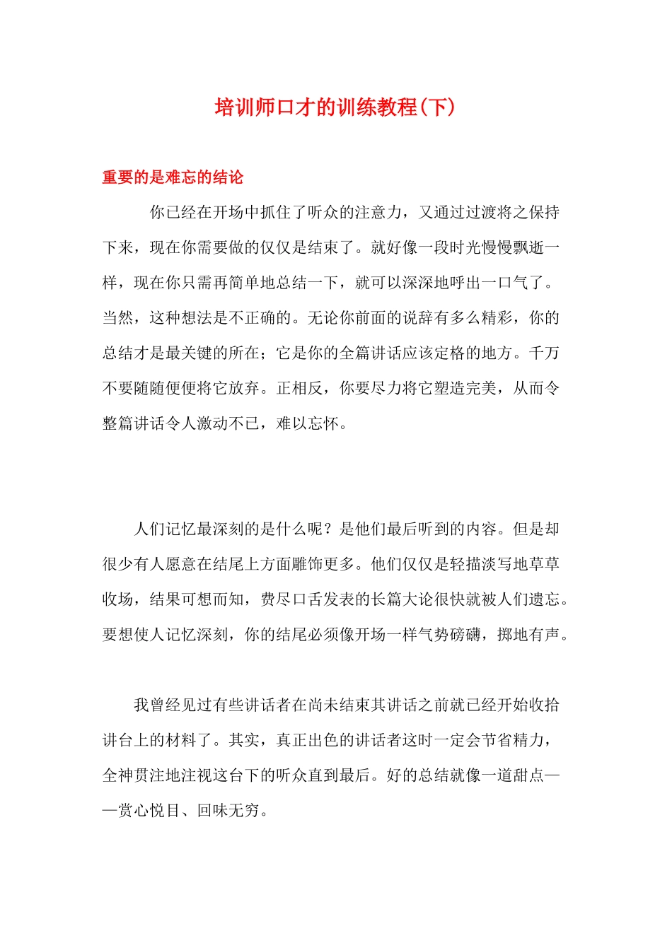 培训师口才的训练教程(下)_第1页
