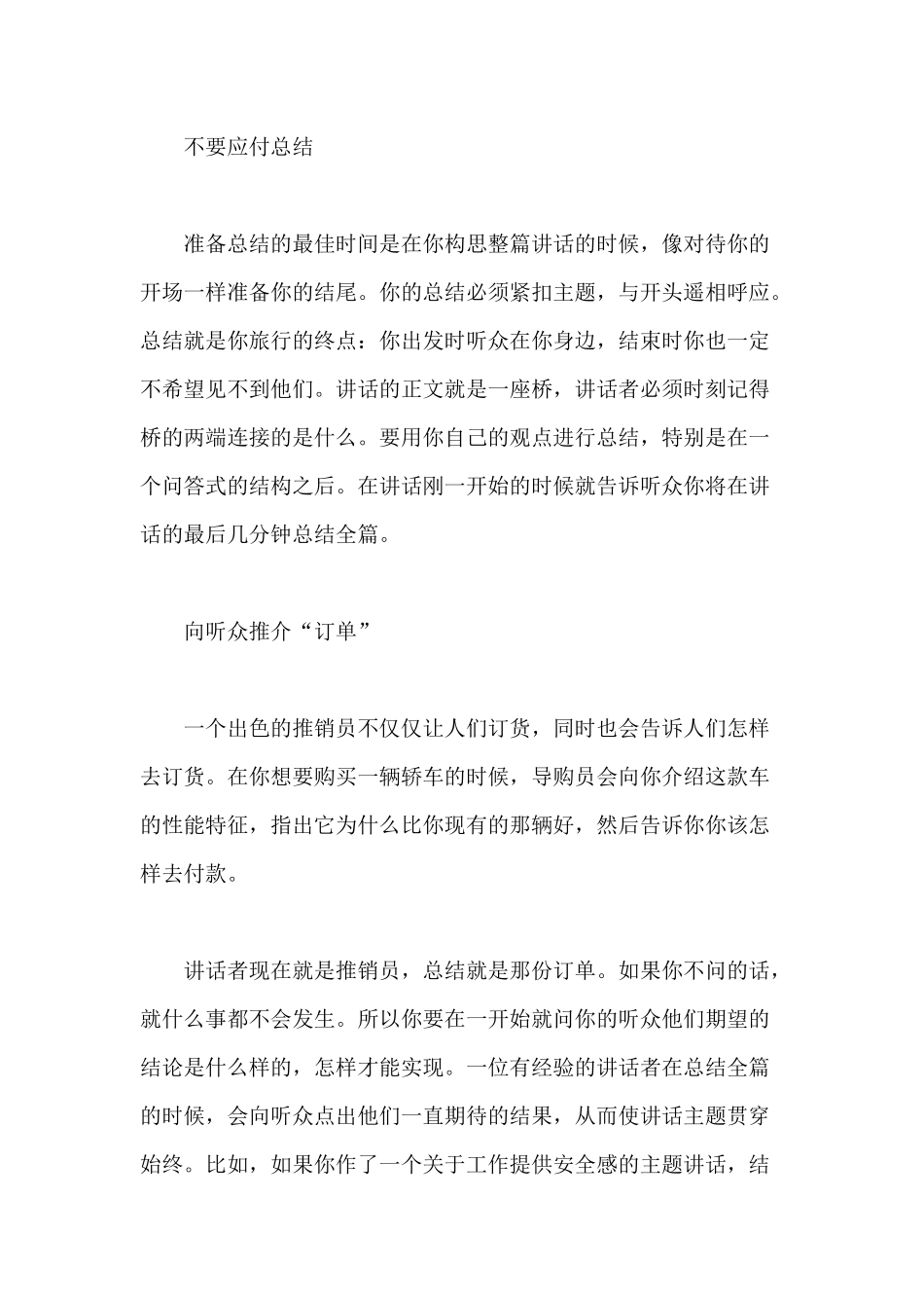 培训师口才的训练教程(下)_第2页