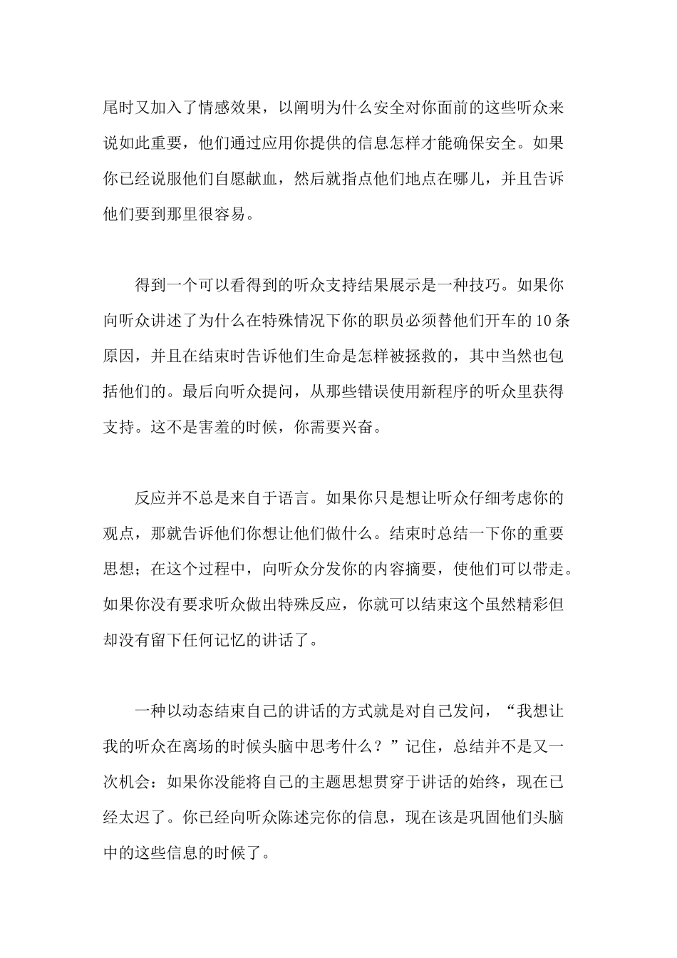 培训师口才的训练教程(下)_第3页