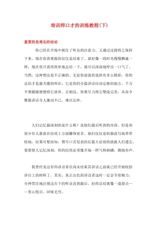 培训师口才的训练教程(下)