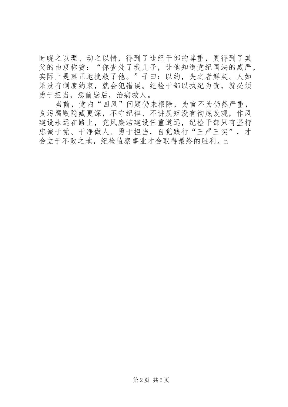 街道XX年度第一季度工作总结_第2页