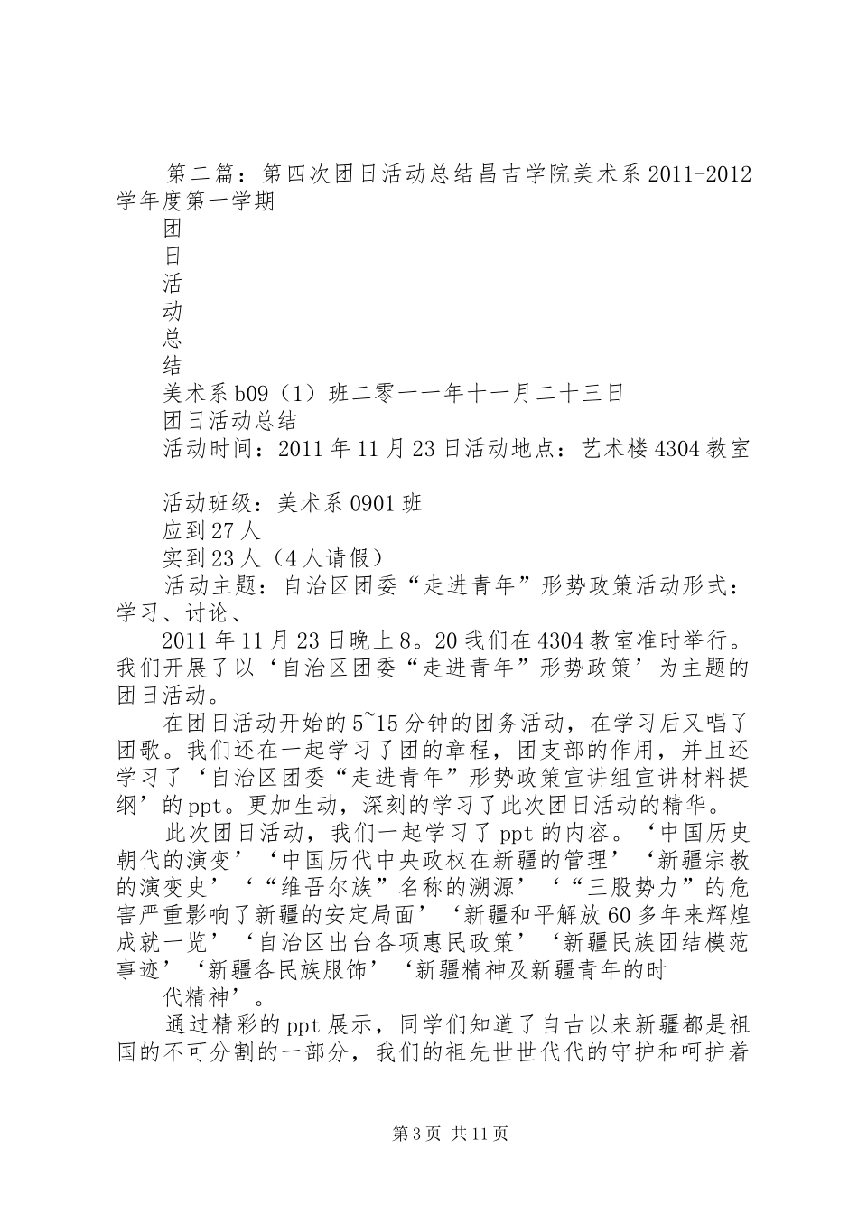 第四次团日活动总结_第3页