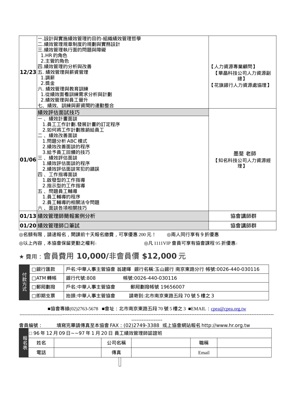 员工绩效管理师认证班_第2页
