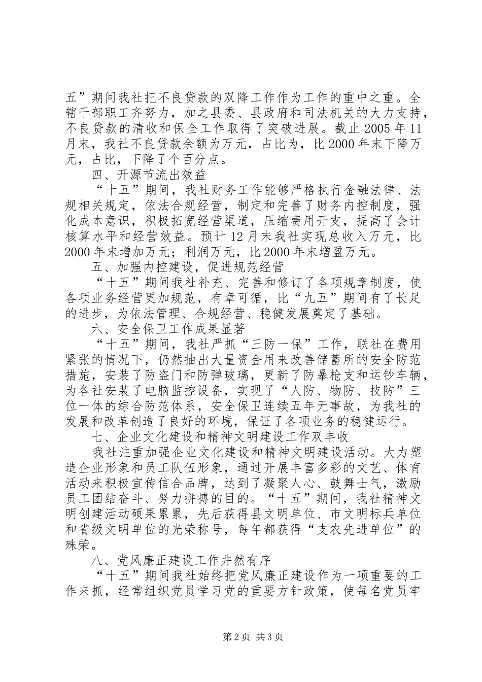 农村信用合作联社工作总结工作规划_第2页